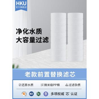 hku老款凈水過濾器韓國進口濾芯