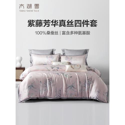 【專柜同款】太湖雪真絲精致印花四件套100%桑蠶絲紫藤芳華套件