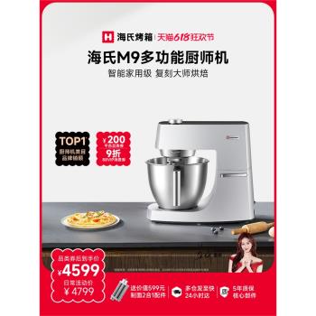 海氏家用拓展打蛋器一體廚師機