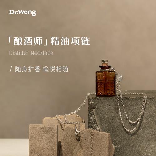 Dr.Wong「釀酒師」精油項鏈擴香瓶純銀項鏈精油香氛香薰吊墜原創