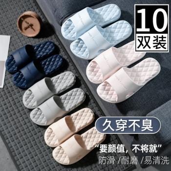 10雙裝家用拖鞋女款夏季家居室內待客浴室洗澡防滑酒店涼拖鞋男士