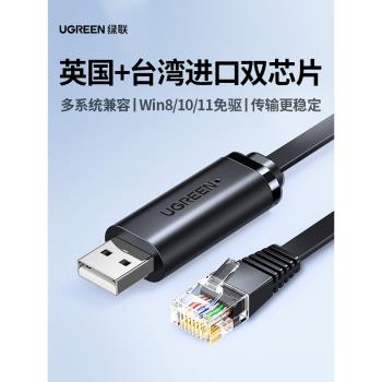 綠聯調試線免驅動路由器usb轉