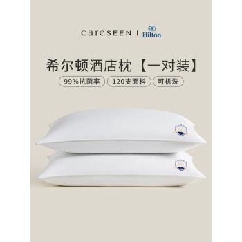希爾頓酒店枕頭加大枕芯男女軟枕柔軟護頸椎助睡眠家用一對裝