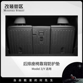 適用特斯拉煥新版Model3/Y後排座椅靠背墊後備箱墊防護防踢墊內飾