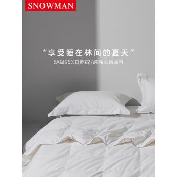 Snowman/斯諾曼羽絨被夏涼被95白鵝絨酒店被子純棉 夏被空調被芯