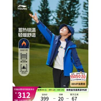 李寧兒童三合一外套搖粒絨沖鋒防風衣冬季男童裝大童舒適加絨冬裝