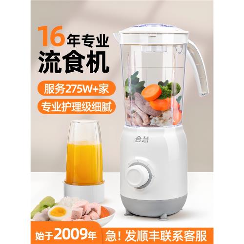 合慧專業老人流食破壁機胃管專用攪拌食物打肉粉碎輔食料理機小型