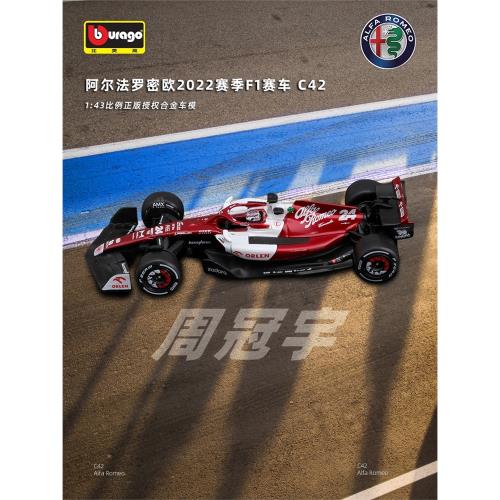 比美高1:43阿爾法羅密歐C42方程式模型F1賽車仿真合金車模 周冠宇