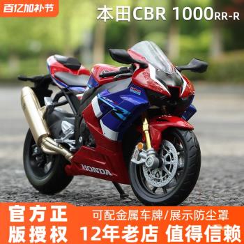 美馳圖1:12本田CBR1000RR火刃摩托車模型模擬機車車模生日禮物男