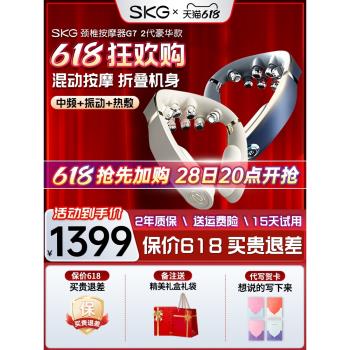 SKG豪華禮物頸椎按摩器