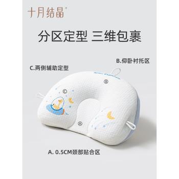 十月結晶嬰兒定型枕新生兒糾正防偏頭形寶寶軟管枕頭0-6個月-1歲