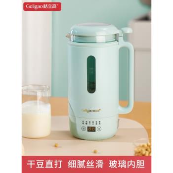 格立高小型破壁豆漿機加熱免過濾家用輔食全自動多功能料理機