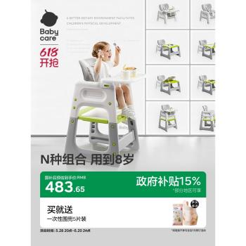 【618搶先付定】babycare寶寶百變餐椅多功能嬰兒餐桌椅家用座椅