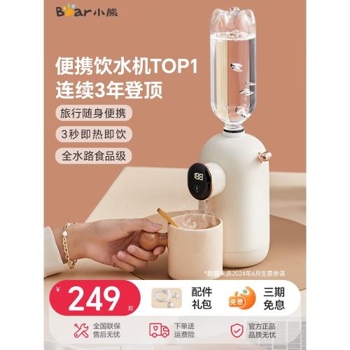 小熊即熱式飲水機桌面臺式小型迷你家用飲水器便攜式直飲水加熱器