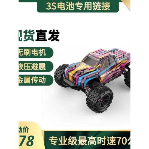 美嘉欣16208 16209 16210遙控無刷高速RC越野四驅車充電男孩玩具