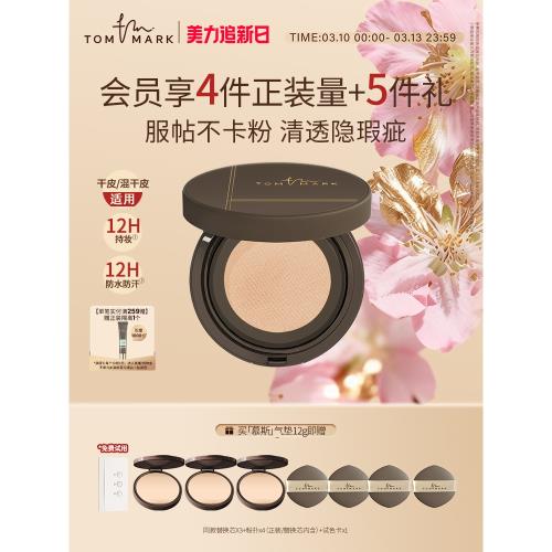 TOMMARK慕斯氣墊BB霜干皮粉底液保濕遮瑕持久沁潤持妝唐魅-TMK