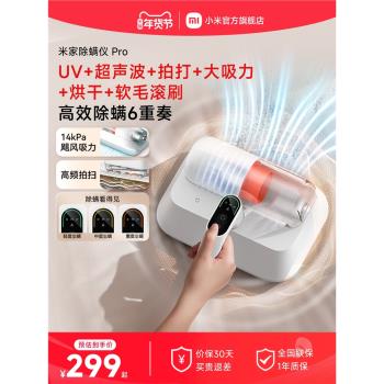 小米官旗米家除螨儀pro/2pro家用床上用殺菌機吸塵器大吸力除菌
