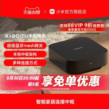 小米智慧中樞閘道器家用多功能藍芽家居裝置遠端控制斷網可用