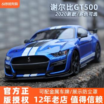 福特GT500眼鏡蛇1比1合金車模