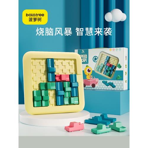 菠蘿樹極速突圍汽車華容道滑動拼圖邏輯思維訓練移車出庫益智玩具