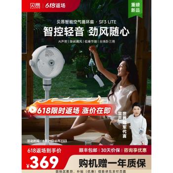 貝昂空氣循環扇AI智慧風隨人動語音輕音臺地臥3D搖頭自然風家用