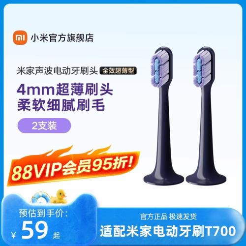 小米官旗 適配T700 米家聲波電動牙刷頭（全效超薄型）2支裝