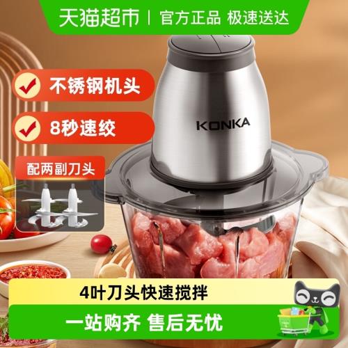 康佳絞肉機家用電動小型料理機打肉機蒜蓉攪拌切菜輔食機和餡