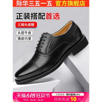 強人際華正裝休閑透氣低幫皮涼鞋