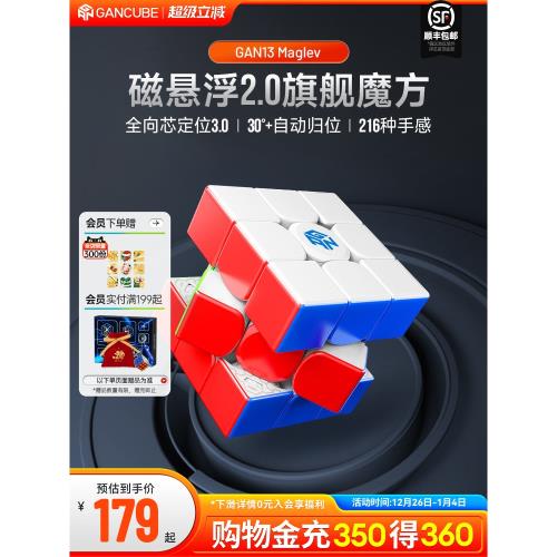 GAN13磁懸浮魔方三階磁力比賽專用兒童益智玩具黑科技圣誕禮物