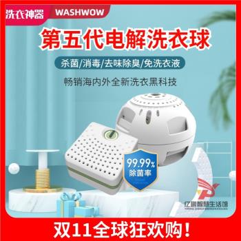 washwow5.0電解洗衣球家用洗內衣內褲宿舍家用便攜洗衣神器旅行