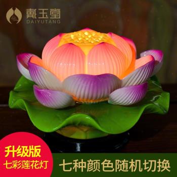 戴玉堂 陶瓷佛前擺件佛堂供奉供佛蓮花佛具用品 七彩蓮花燈佛供燈