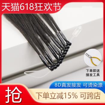 無痕隱形自己接羽毛水晶奈米真發