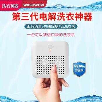washwow電解洗衣球迷你洗衣送禮旅行便捷洗衣器宿舍洗衣懶人神器