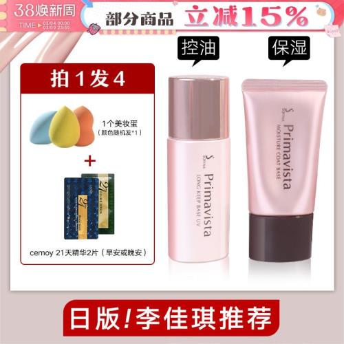 日版蘇菲娜隔離霜控油妝前乳打底防曬二合一索菲娜Sofina