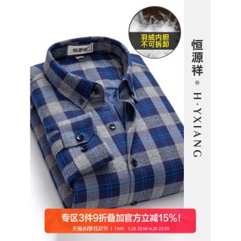 恆源祥保暖襯衫男士長袖加厚加絨冬季中年磨毛格子羽絨爸爸裝襯衣
