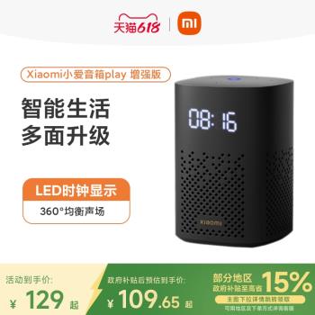 小米Play增強版智慧藍芽送禮音箱