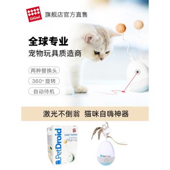 GiGwi貴為貓玩具自嗨解悶自動紅外線鐳射不倒翁智慧寵物逗貓棒