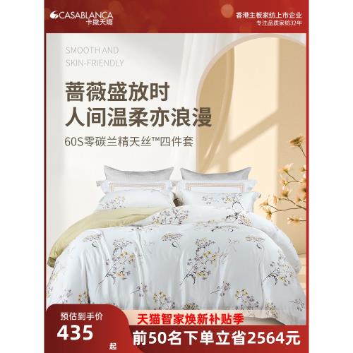 卡撒天嬌60支蘭精天絲四件套100萊賽爾纖維花卉田園高端時尚套件