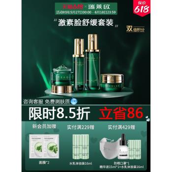 瑞萊歐洋甘菊激素臉套裝角質層屏障維穩舒緩幹皮水乳護膚品臉泛紅