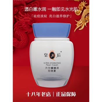 皇后40g保濕淡化暗沉面霜珍珠膏