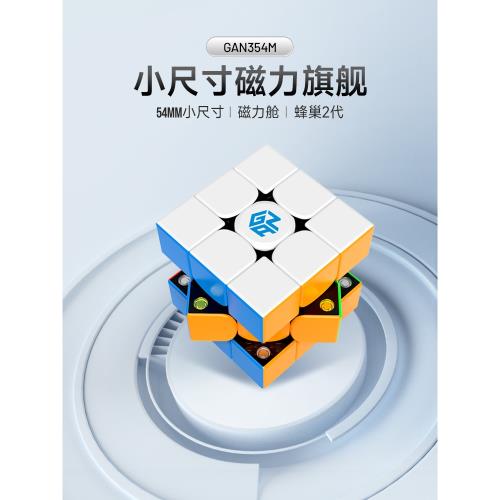 gan354m專業磁力三階小魔方套裝全套比賽專用順滑初學者益智玩具