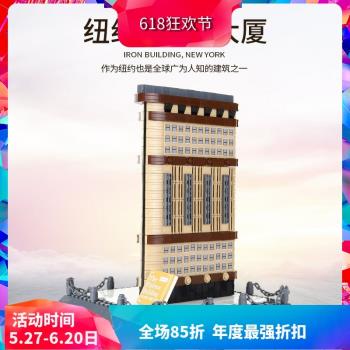 萬格世界名建築美國紐約熨斗大廈兒童拼裝積木玩具4220