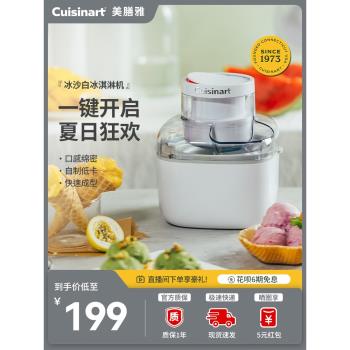 美膳雅小型意式gelato冰淇淋機