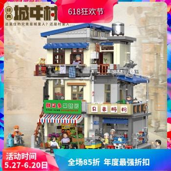 星堡街景建築懷舊城中村高難度巨大型兒童拼裝中國積木玩具01037
