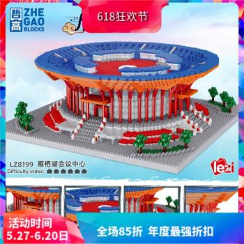 微顆粒建築街景雁棲湖會議中心兒童益智拼裝中國積木玩具
