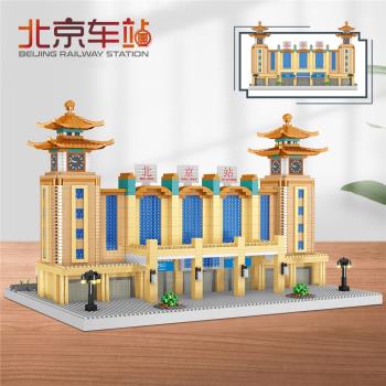 微顆粒建築街景北京車站兒童益智拼裝中國積木玩具拼圖