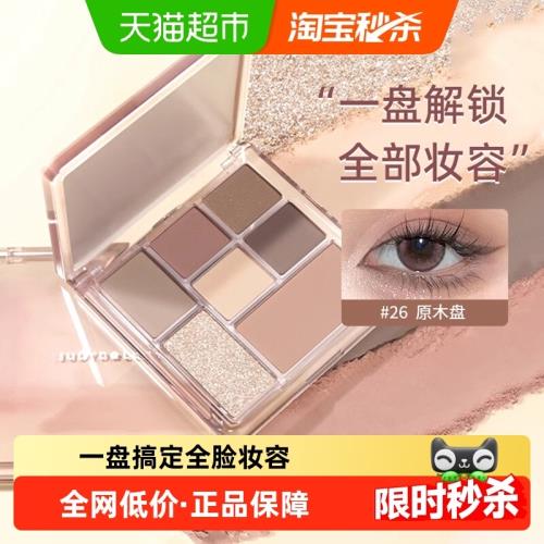 順豐包郵JudydoLL橘朵玩趣七巧板眼影盤大地色高光修容淡妝原木盤