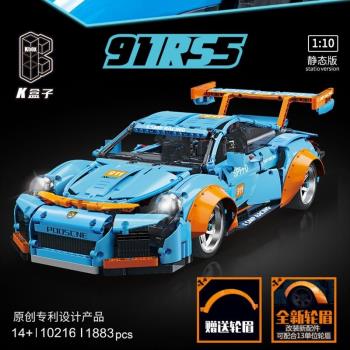 K盒子保時捷911積木跑車改裝低趴GT3汽車機械組拼裝玩具中國10216