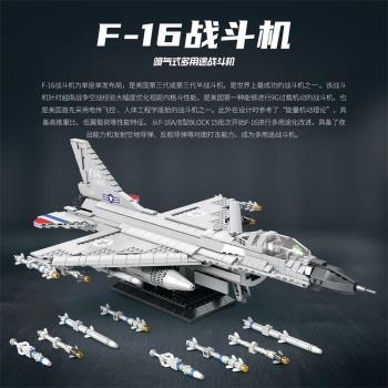 中國積木臻磚軍事系列F-16戰鬥機男孩拼裝飛機玩具模型禮物33027