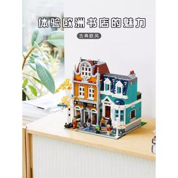 中國積木街景系列歐洲風情書店10270大型高難度兒童拼裝玩具禮物